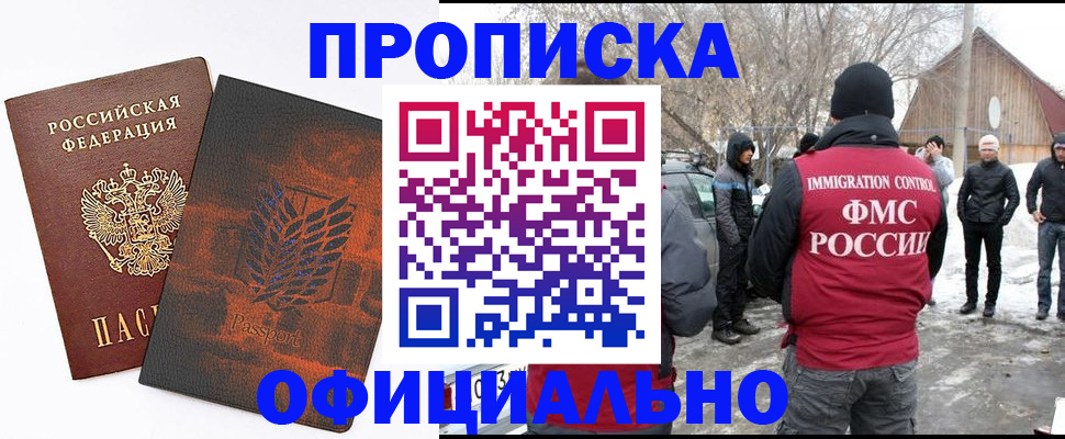 прописка от собственника в Ленинск-Кузнецком